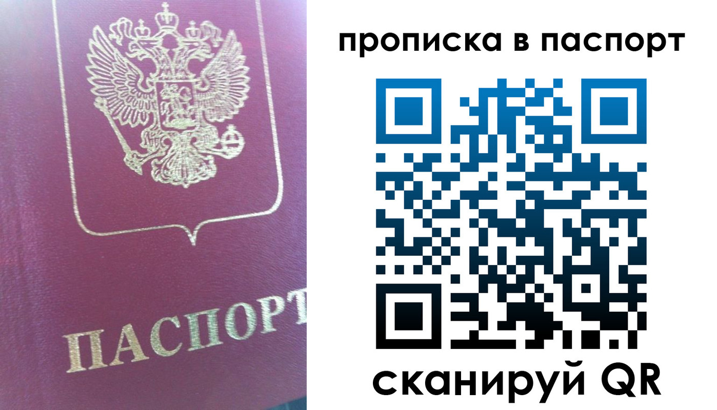 прописка для кредита в Орле
