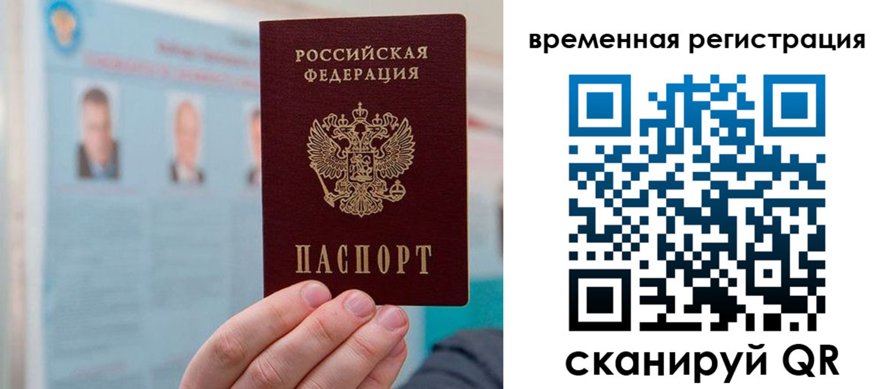 временная регистрация купить в Орле