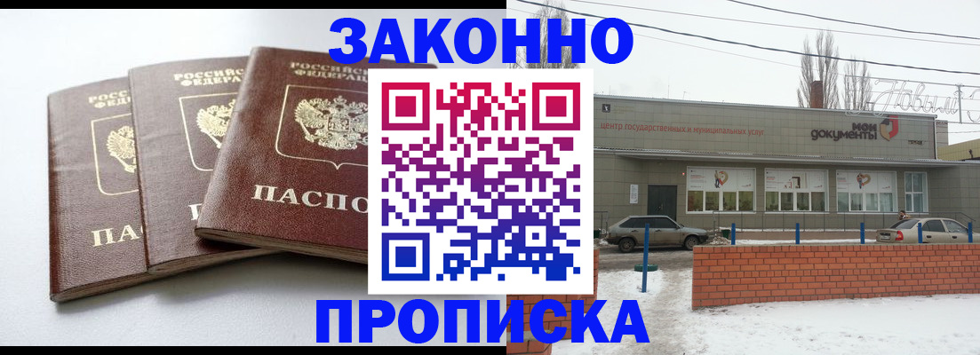 прописка для кредита в Орле