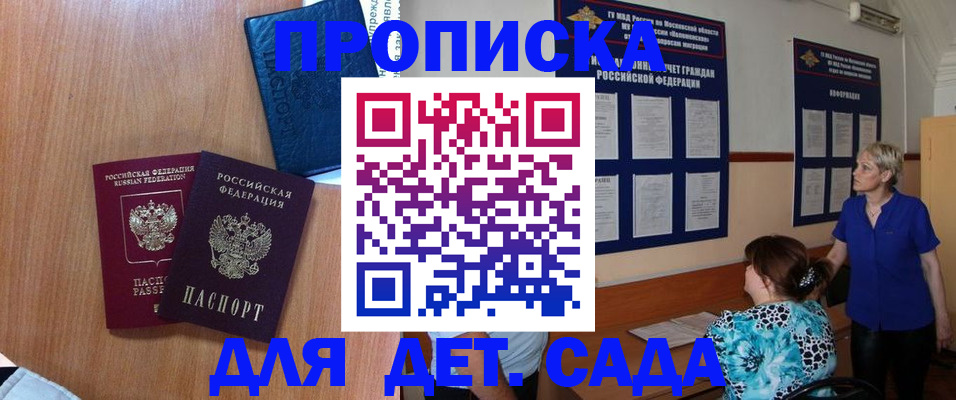 регистрация для дет. сада в Орле