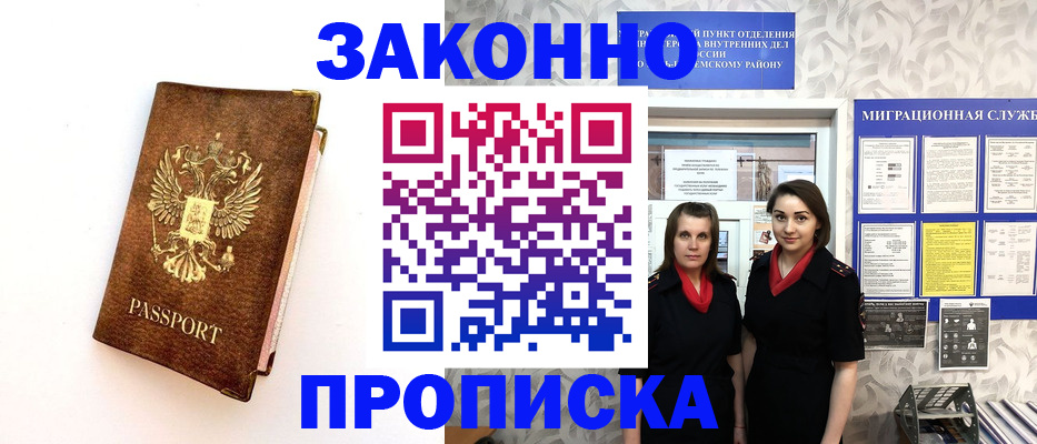 временная регистрация для школы в Орле