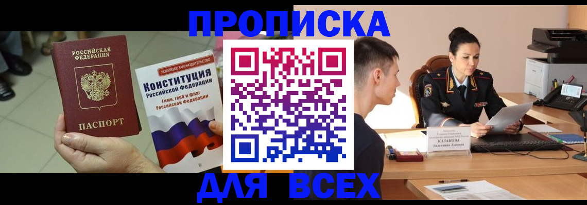 прописка ребенка в Орле