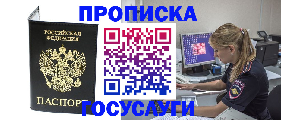 пропишу в квартире в Орле